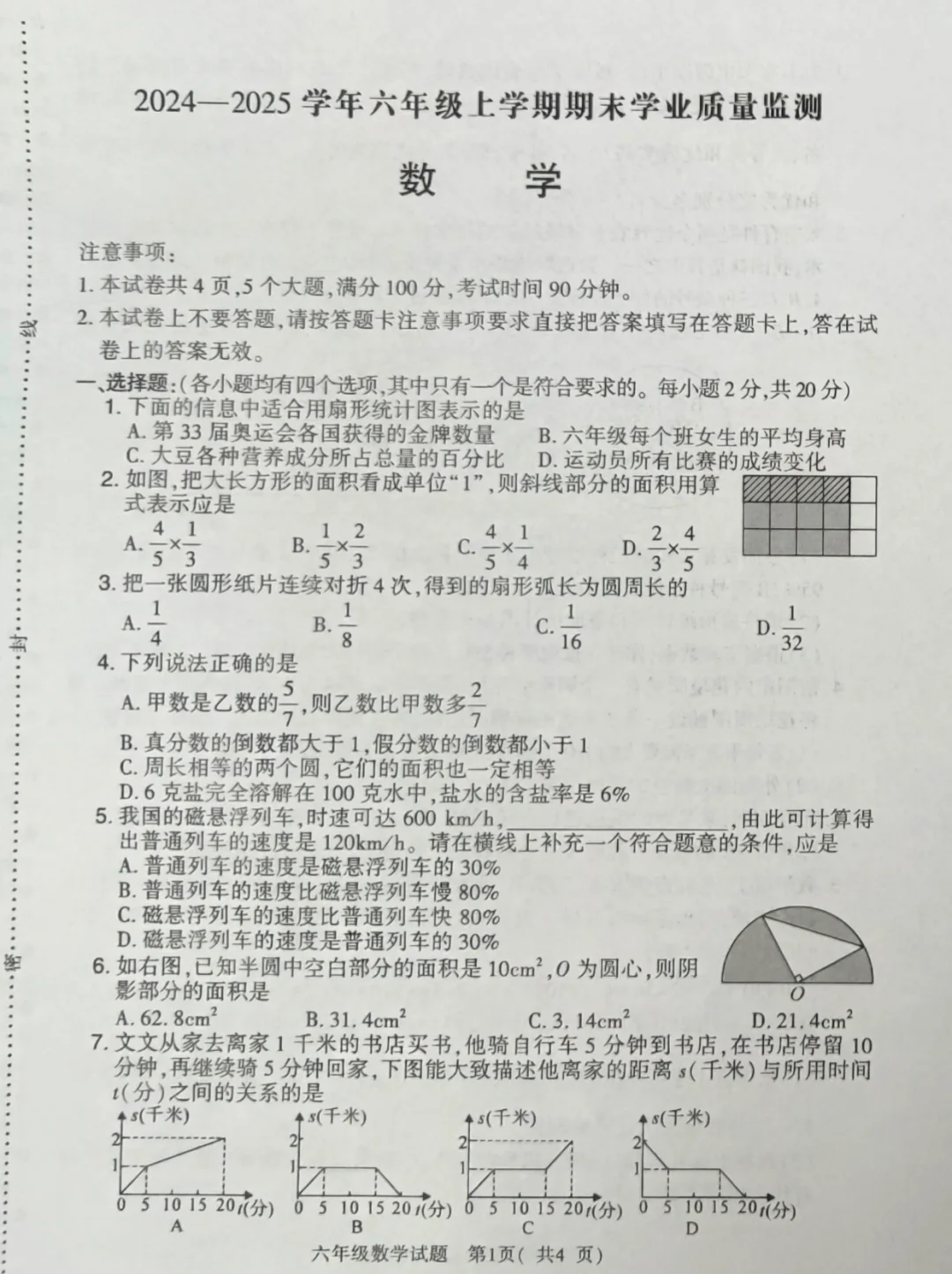 六年级|上册数学期末考试真题卷