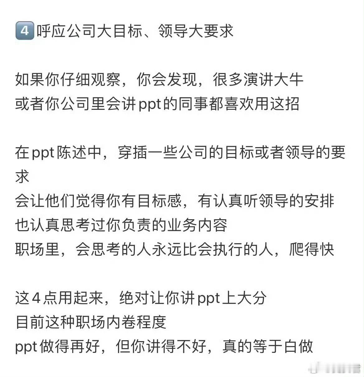 领导跟我说，那女孩讲PPT好稳，撑得住大场面 