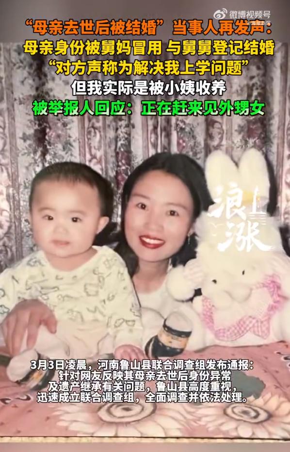 舅妈冒用女孩去世母亲身份与其舅舅结婚，意图侵吞遗产

18岁女孩本应顺利继承母亲