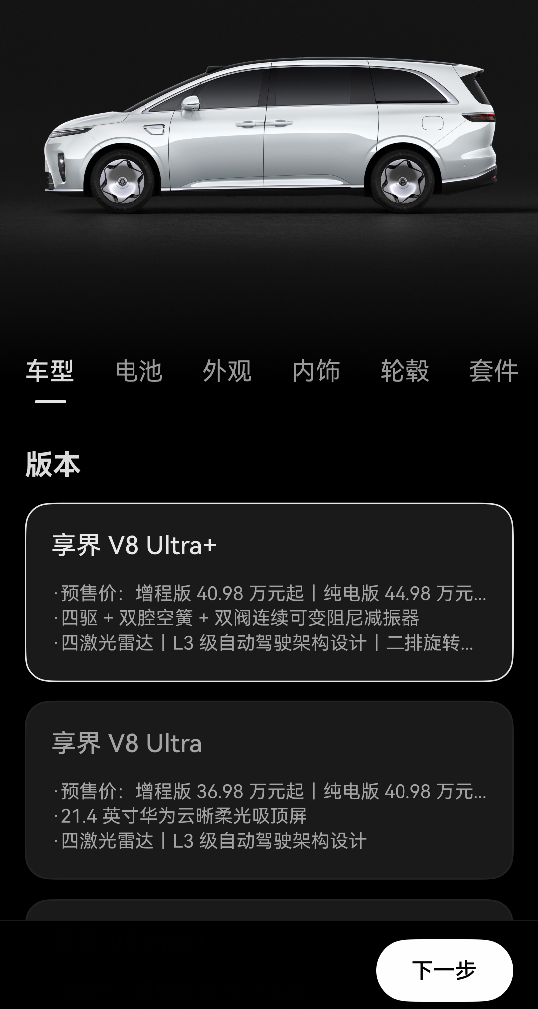 36.98万预售的享界V8，标配L3冗余、12°后轮转向、21寸吸顶屏、零重力座
