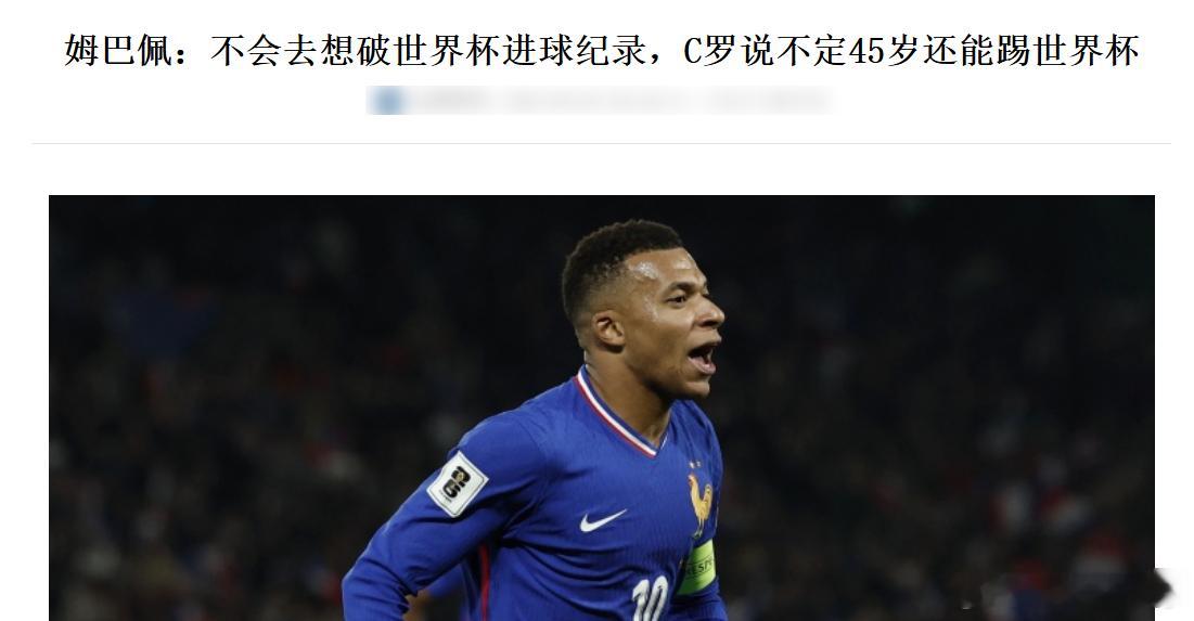 2026美加墨世界杯 如果有实力踢为什么不可以呢？一切都是看实力 不是看岁数的 