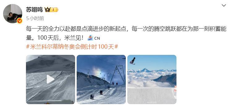 中国国家队祝福冬奥健儿米兰科尔蒂纳冬奥会倒计时100天 请查来自冬奥健儿的决心?