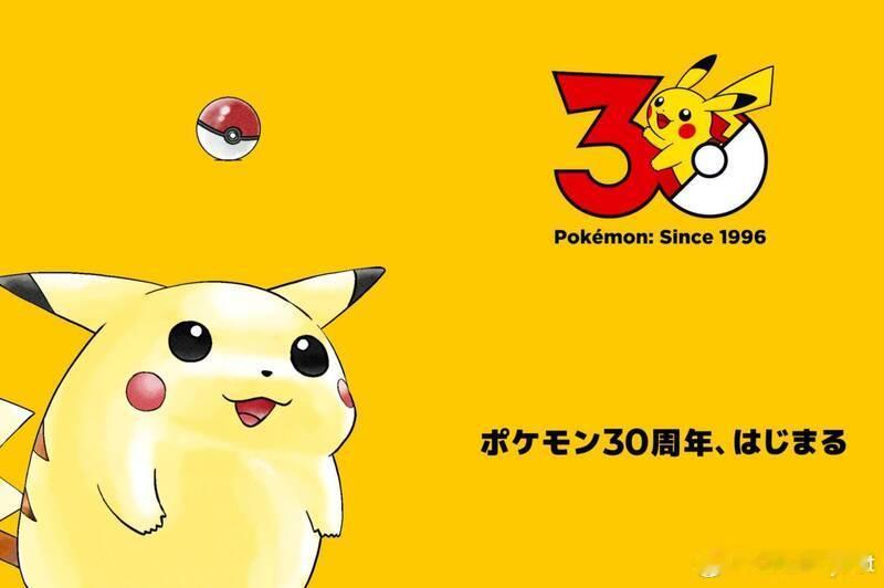 【《宝可梦》下月迎来30周年 官方预告：将迎来史上最好的一年！】海外新鲜事日本 