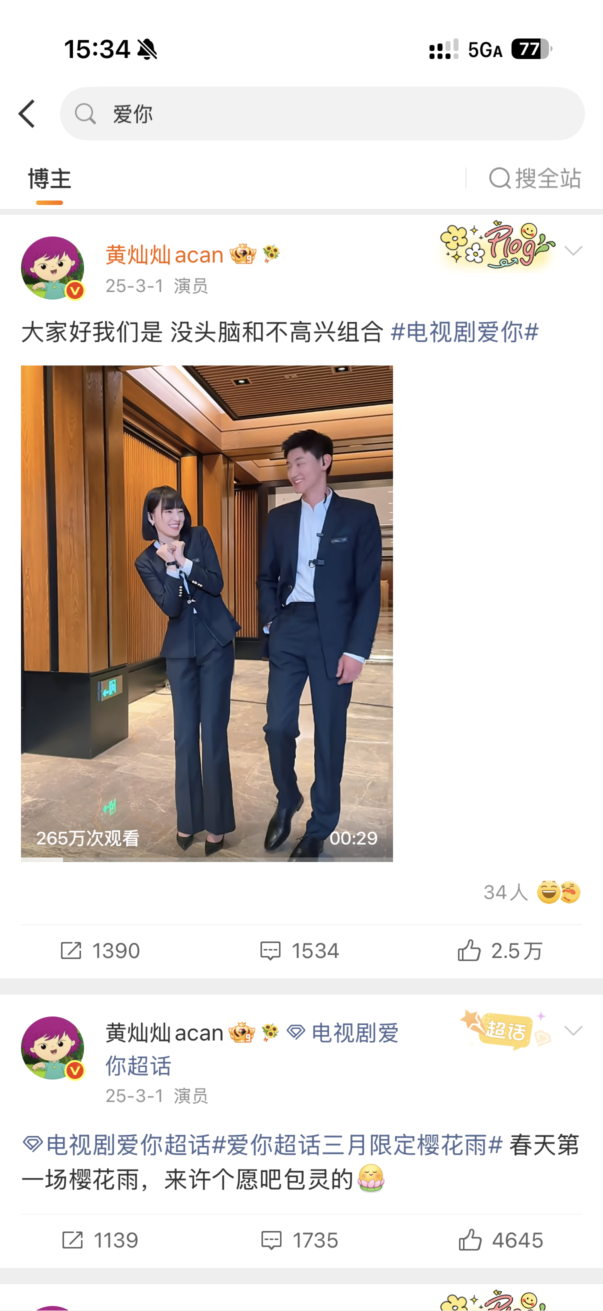 原来爱你那个女二是黄灿灿演的