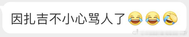 #因扎吉辟谣6月来华#或许，因扎吉了解梅西哥哥和我涛哥的事吗？#参加梅西见面会的