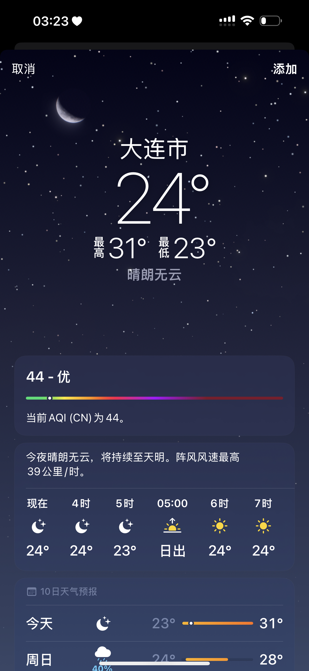 冻醒了。 大连