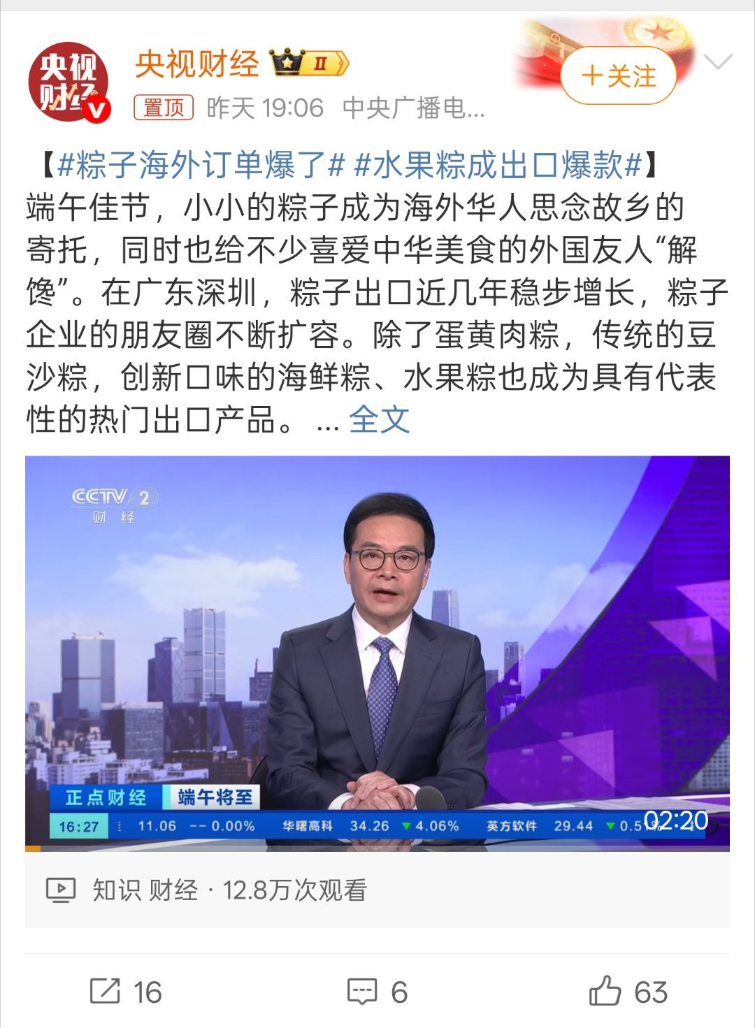 粽子海外订单爆了山西人听过青塘粽子吧！又想起青塘粽子，确实好吃啊，粽叶香，红枣甜
