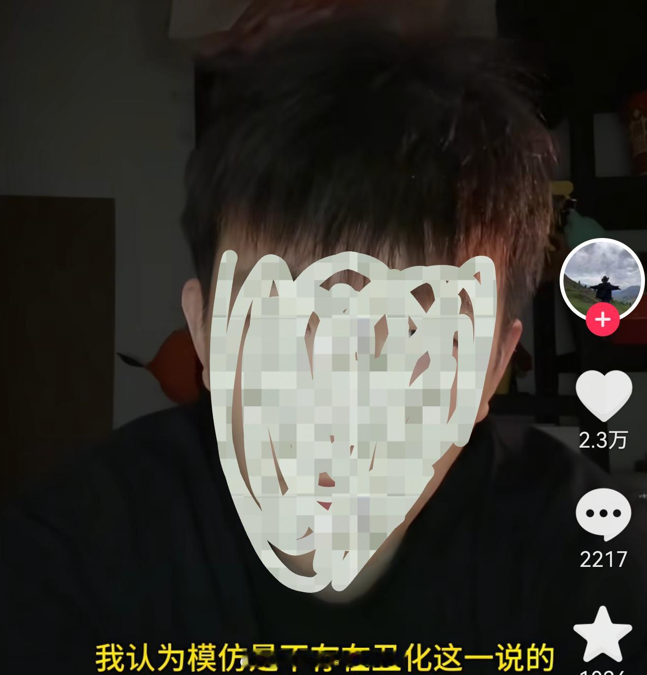 那为什么那么多用模仿形式卖产品的视频会被下架呢？现在的黑子，看啥穿着人的衣服，整