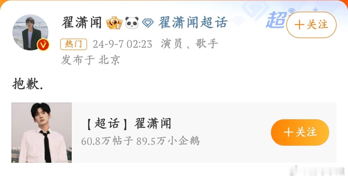 #翟潇闻道歉#翟潇闻因为延误开机而道歉，明明不是因为他而延误的。。。这是代人受过