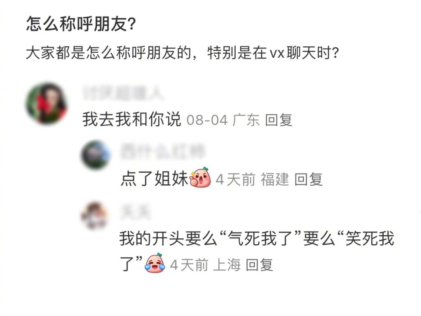 跟朋友聊天时怎么称呼朋友？能有个语气助词都算礼貌的了，有的人直接把自己的话像窜稀