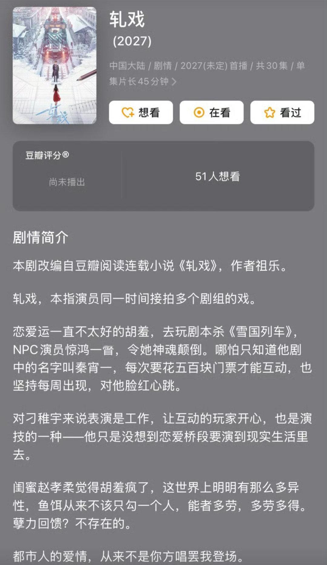 卢昱晓新戏叫《轧戏》，以后宣传的时候这不得被误会 ​​​