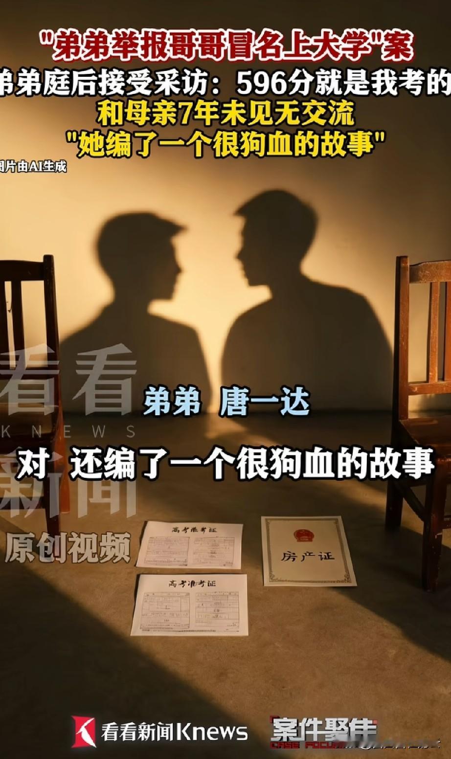同样都是自己的儿子，这个母亲也太偏心了，为了大儿子的前途，不惜编故事污蔑自己的丈