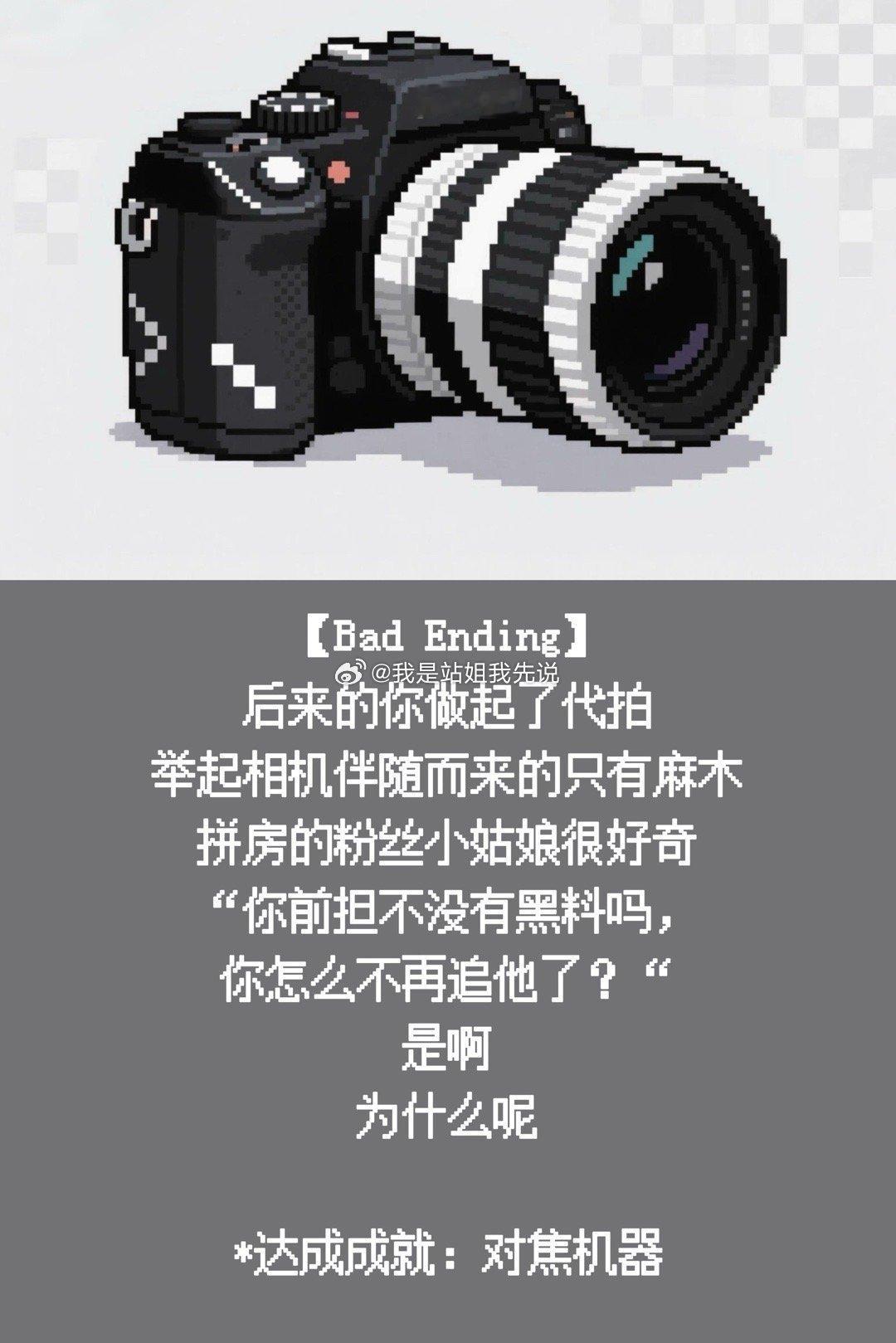线下妹的九种追星结局 我们都会有更好的未来😭 ​​​