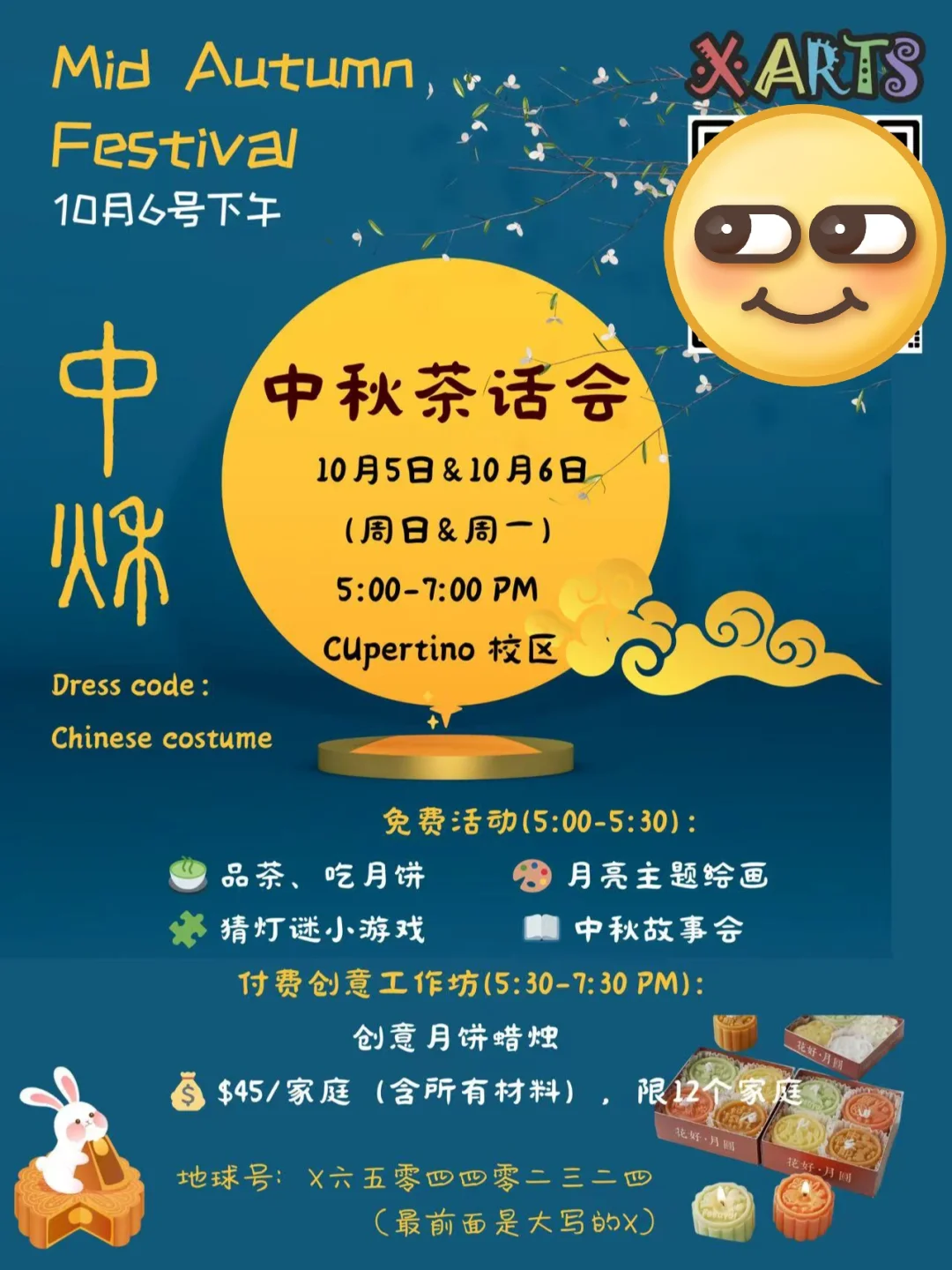 湾区中秋遛娃活动