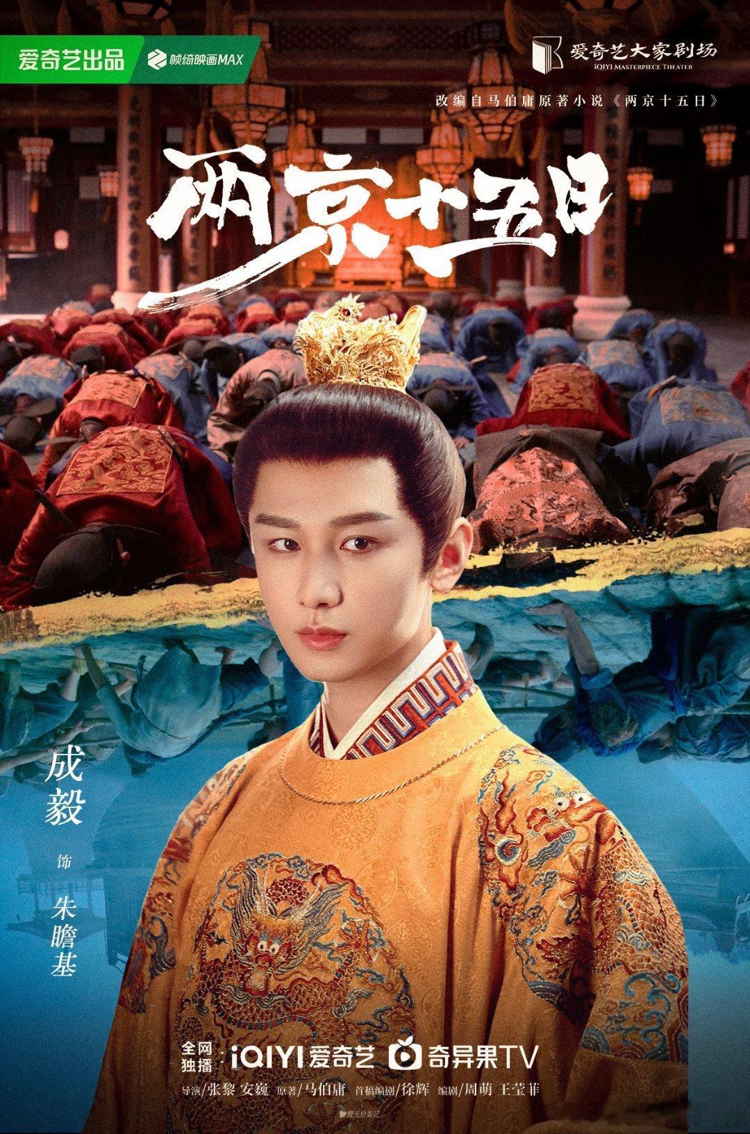 成毅两京十五日cy成毅朱瞻基  ✩𐄙⍣🦋𝕿𝖊𝖆𝖒🌸𝓒𝓱𝓮𝓷