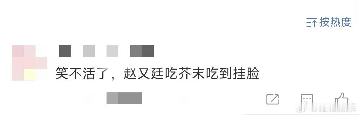 赵又廷吃芥末挂脸 赵又廷：芥末，你是我的神（经病）！讨喜村“表情管理大师”人设秒