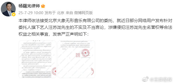 汪苏泷方委托律师声明汪苏泷经纪公司委托律师声明汪苏泷方委托律师声明，啊啊啊啊终于