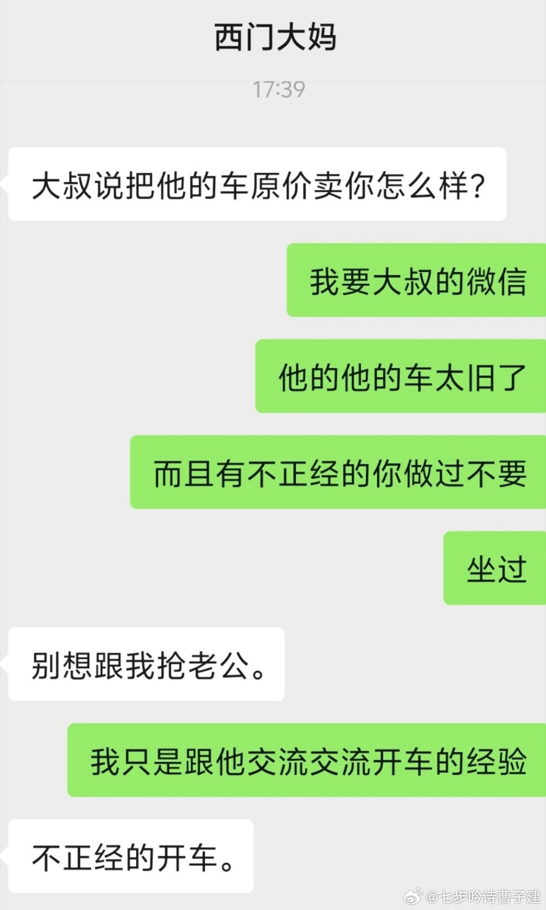 大叔原味的车吗？ 