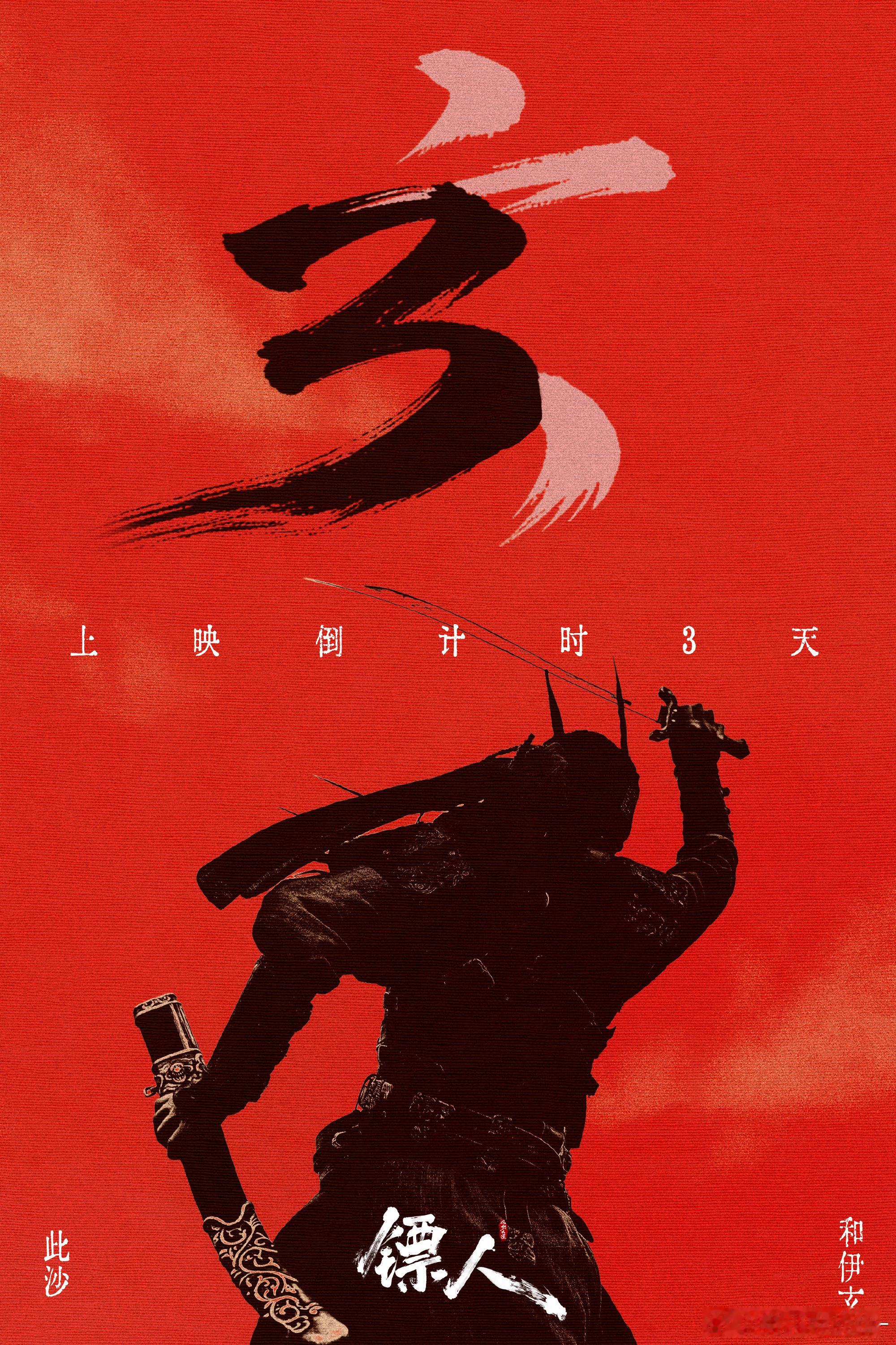 此沙提议给马加上铃铛 此沙在镖人里真的把细节刻进角色里，主动为和伊玄的马加上铃铛