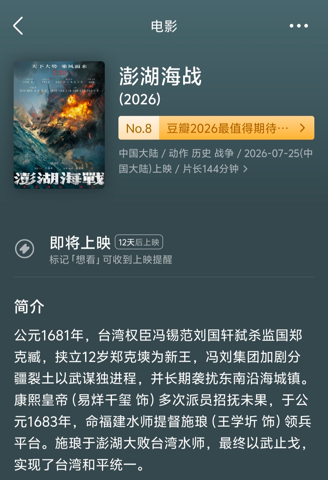 电影澎湖海战定档7月25日，这马上就要上映了，预热造势咋没动静？而且，电影官微账