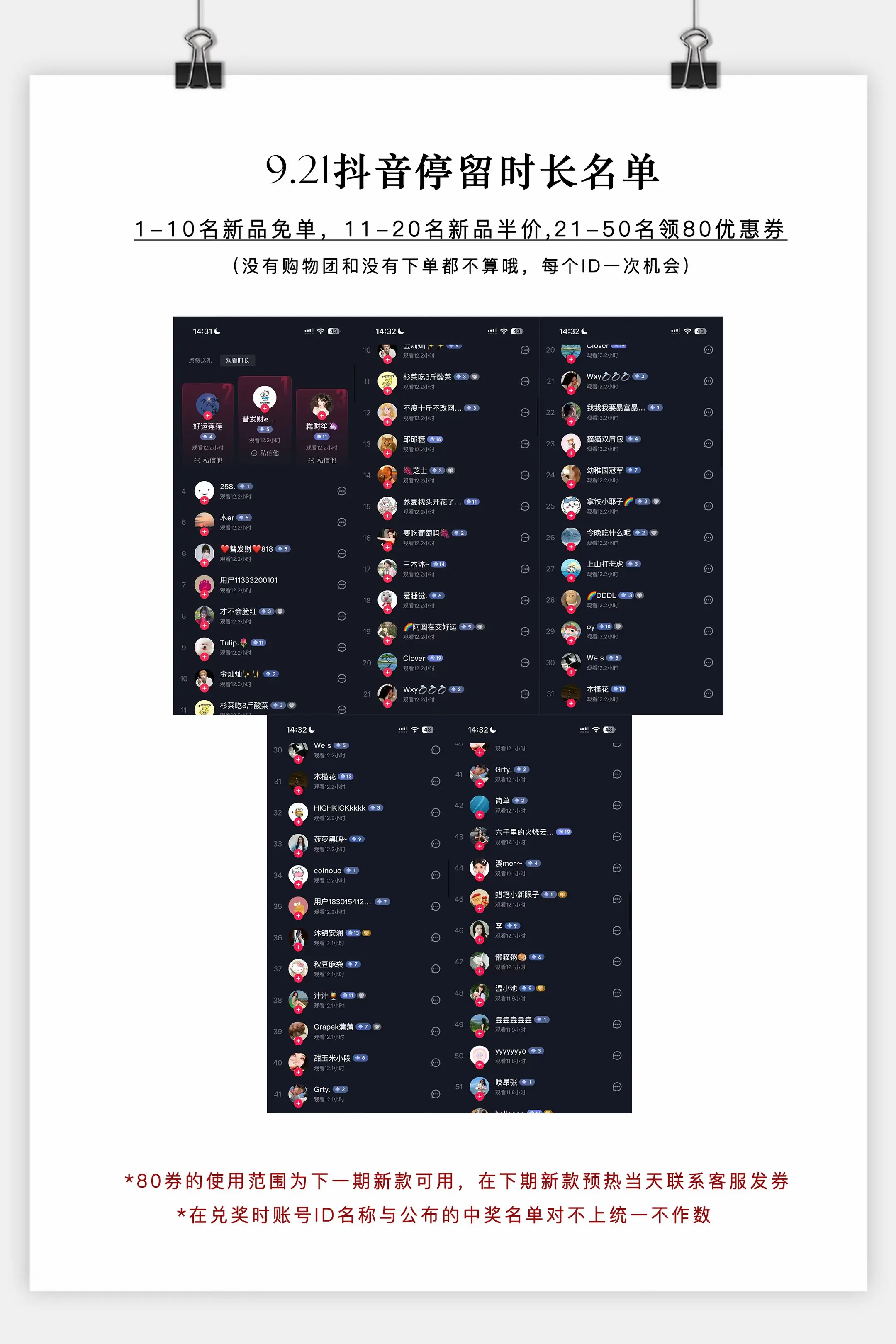 名单来啦