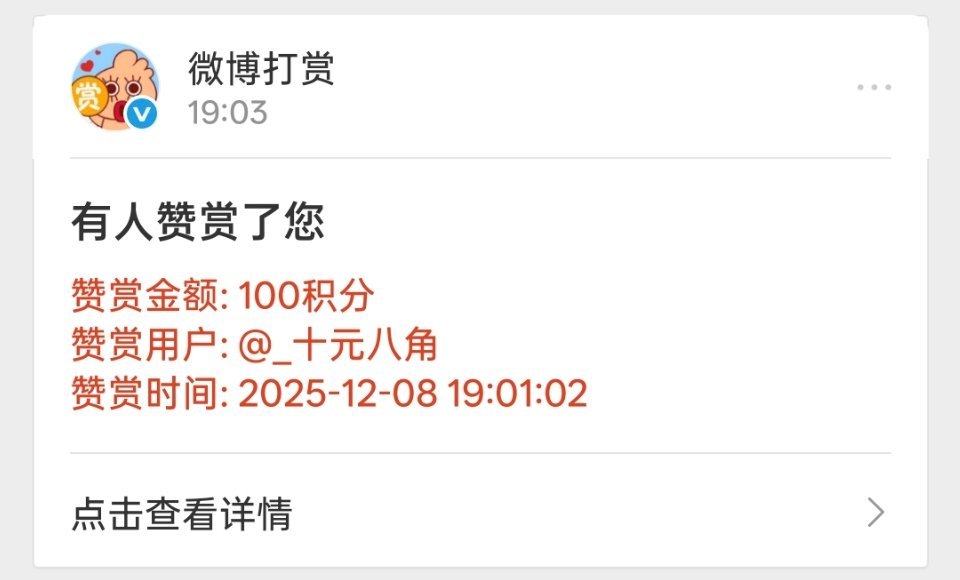 今日生活费已到账