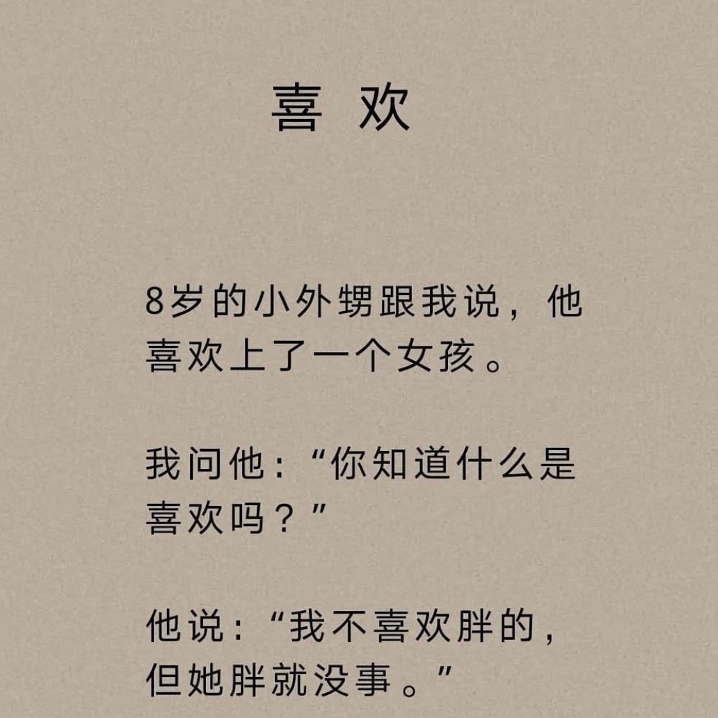 喜欢： ​​​