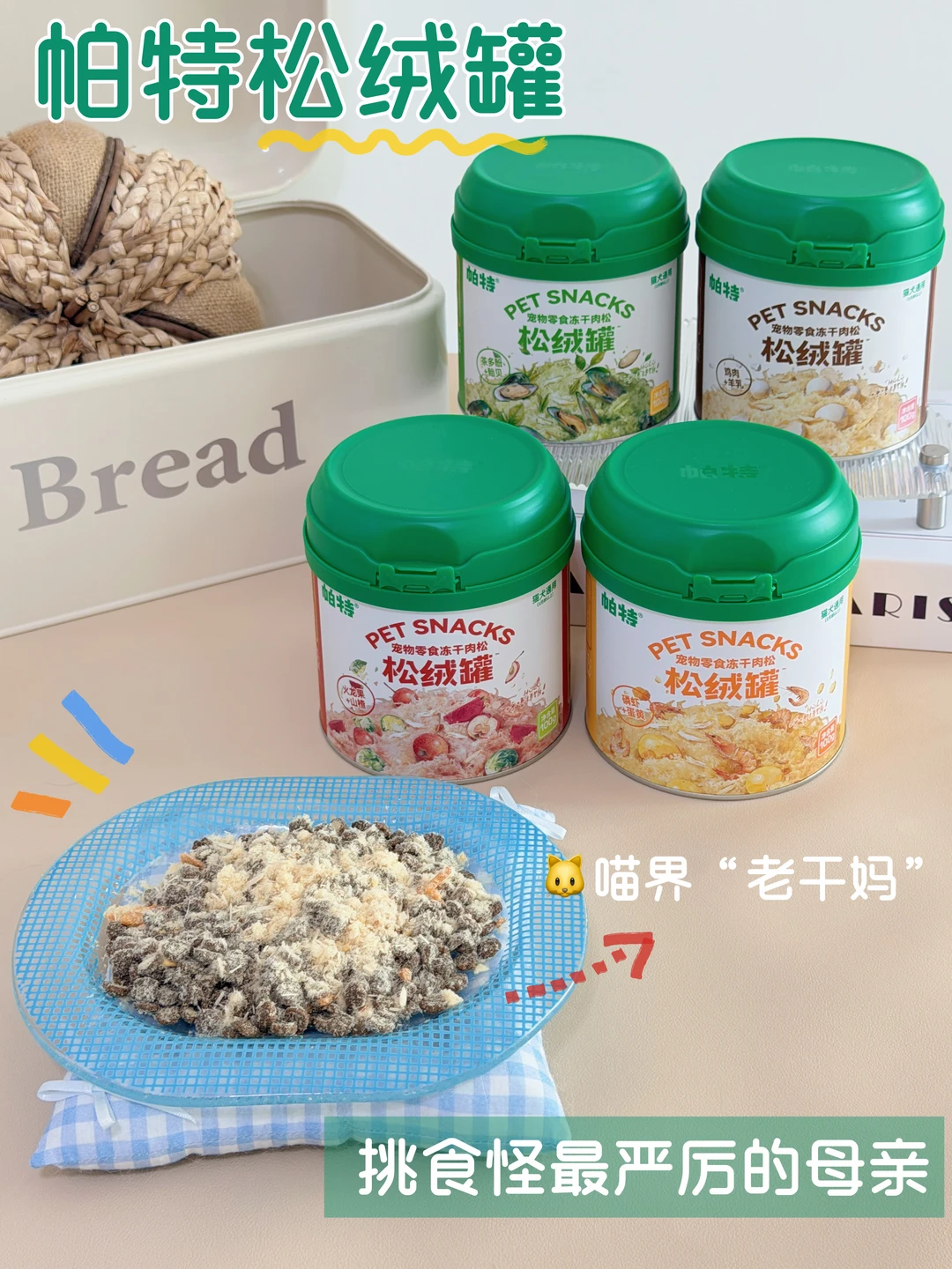 🐱猫猫苦夏挑食？快试试这罐“喵界老干妈”‼️