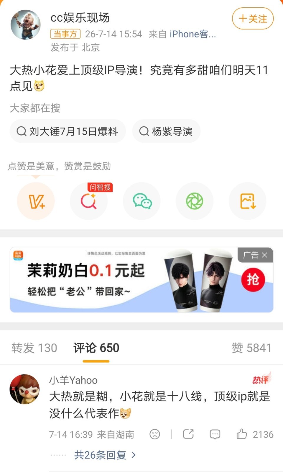曝大热小花与顶级ip导演恋情这个狗仔明天要爆瓜，热评说的对。大热就是糊，小花就是