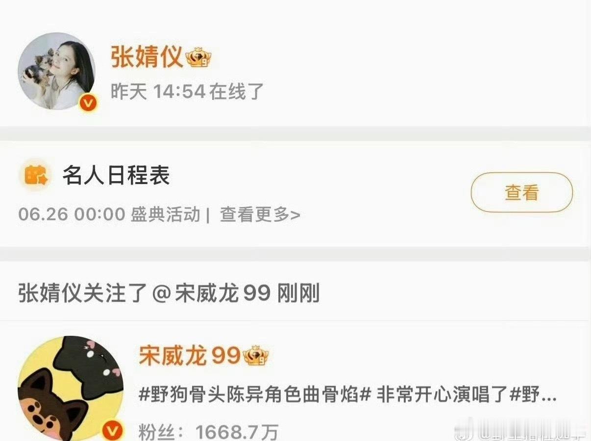宋威龙张婧仪互关野狗骨头追剧团双向关注惊喜上线！期待宋威龙张婧仪精彩合作，锁定剧