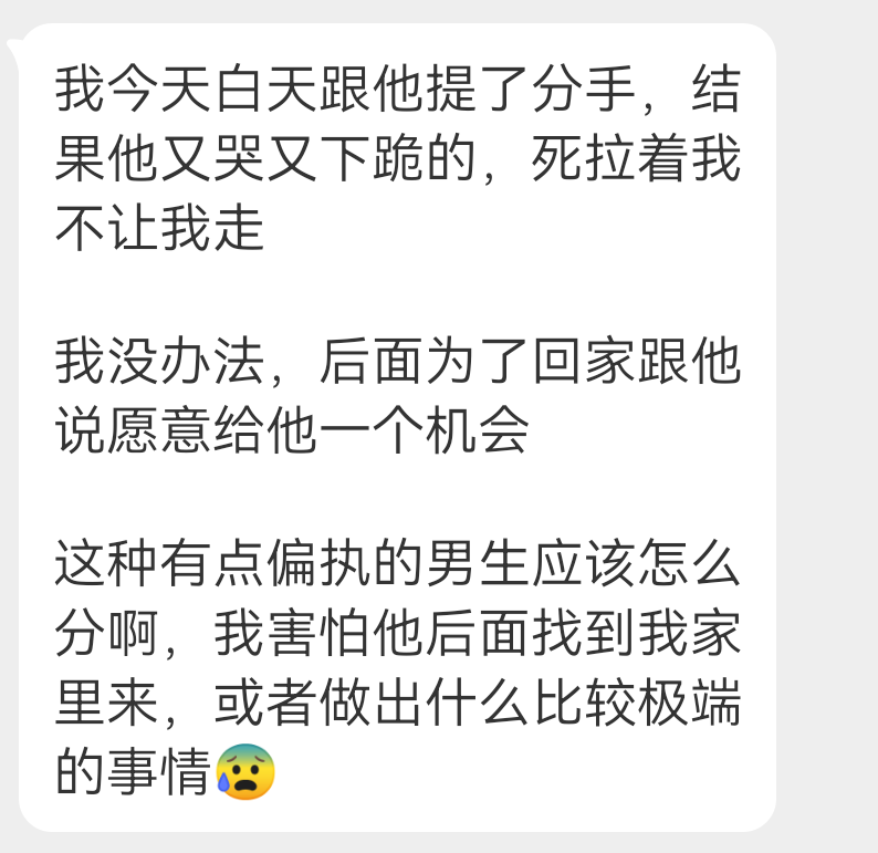 投稿 男朋友下跪挽回 ​​​