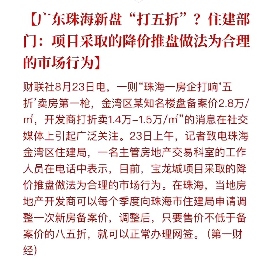 对于珠海某新盘打五折，马光远表示：“房企打几折卖房确实是房企的权利。房企应该有涨