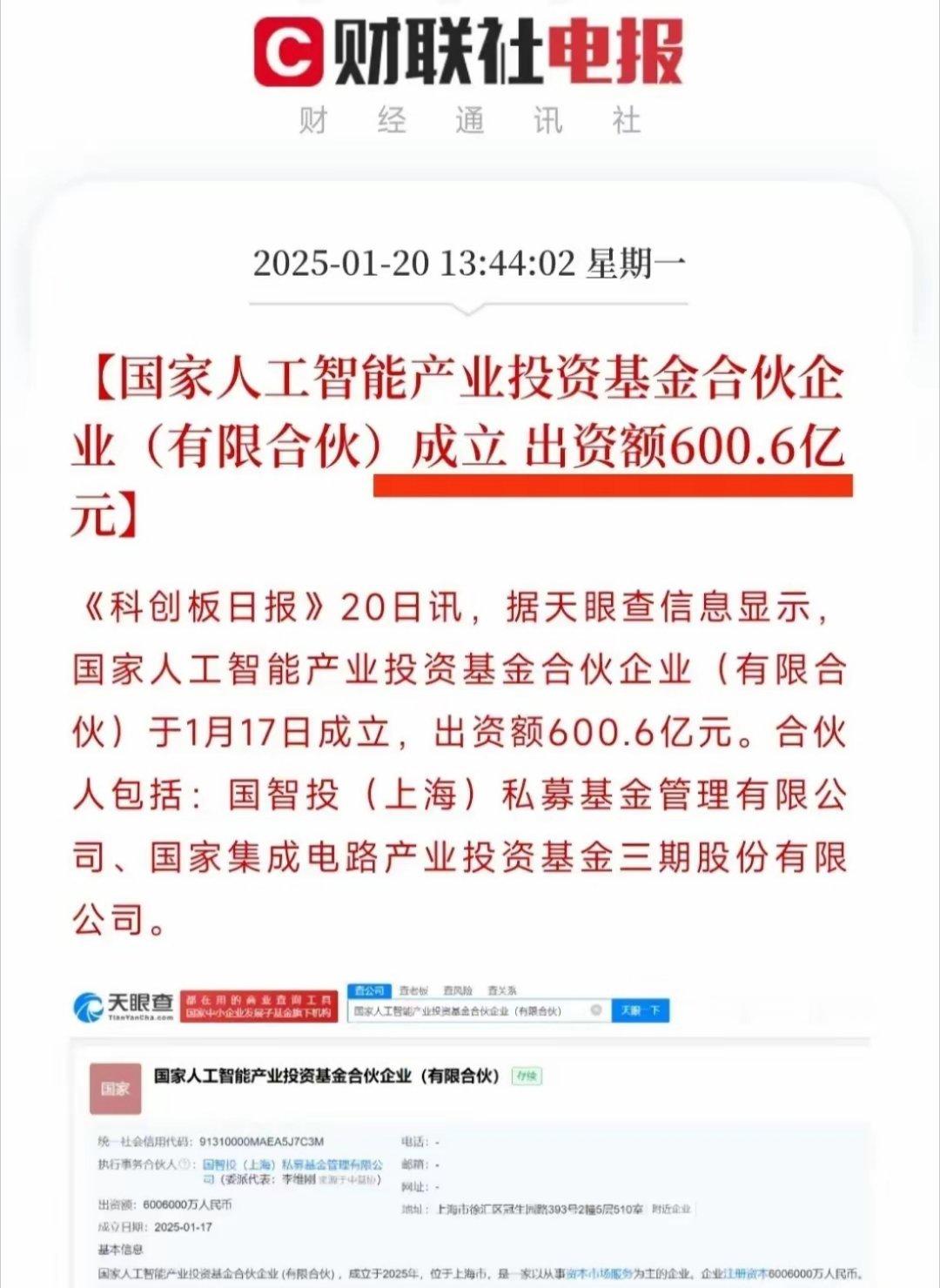 确定了，国家人工智能产业投资基金成立！今天下午根据媒体消息，国家人工智能产业投资