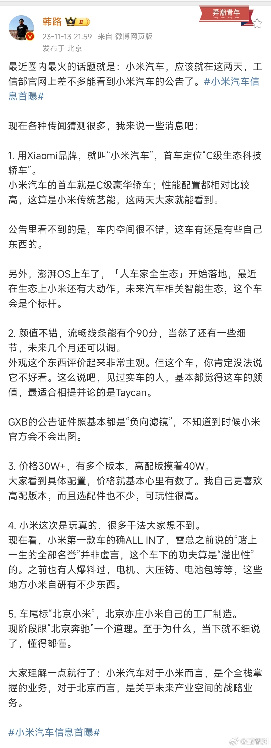 大老师的爆料来了，信息量好大[坏笑]#小米汽车信息首曝# ​​​