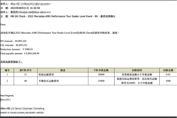 用电脑无密码、审计离职当借口！国内一供应商曝奔驰拖欠百万尾款不结 