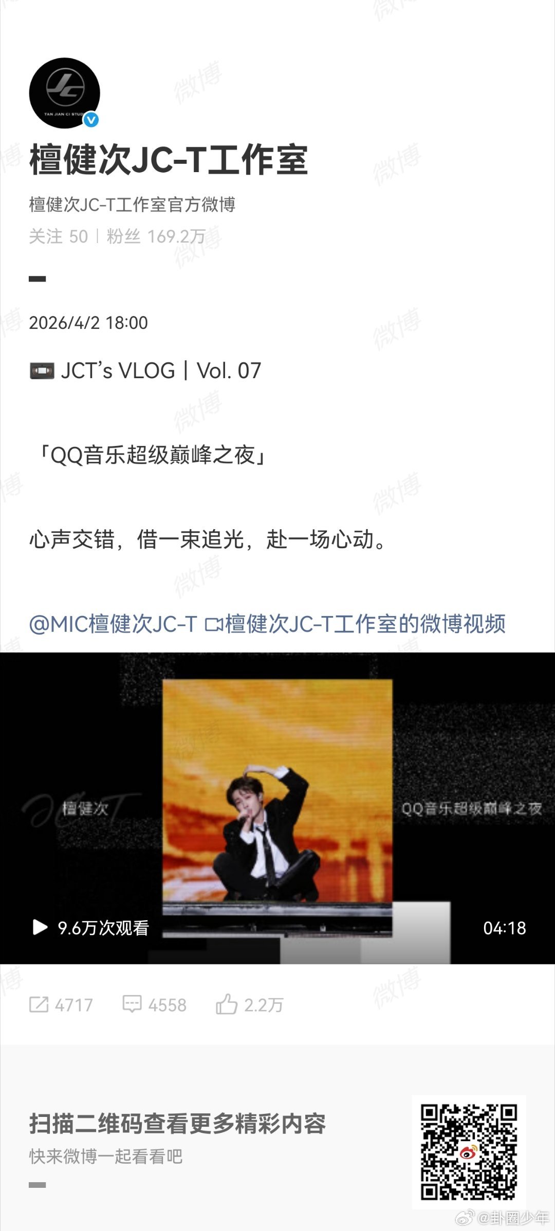 檀健次巅峰之夜VLOG追光照亮赤诚初心，檀健次的舞台与心声双向奔赴，每一帧都让人