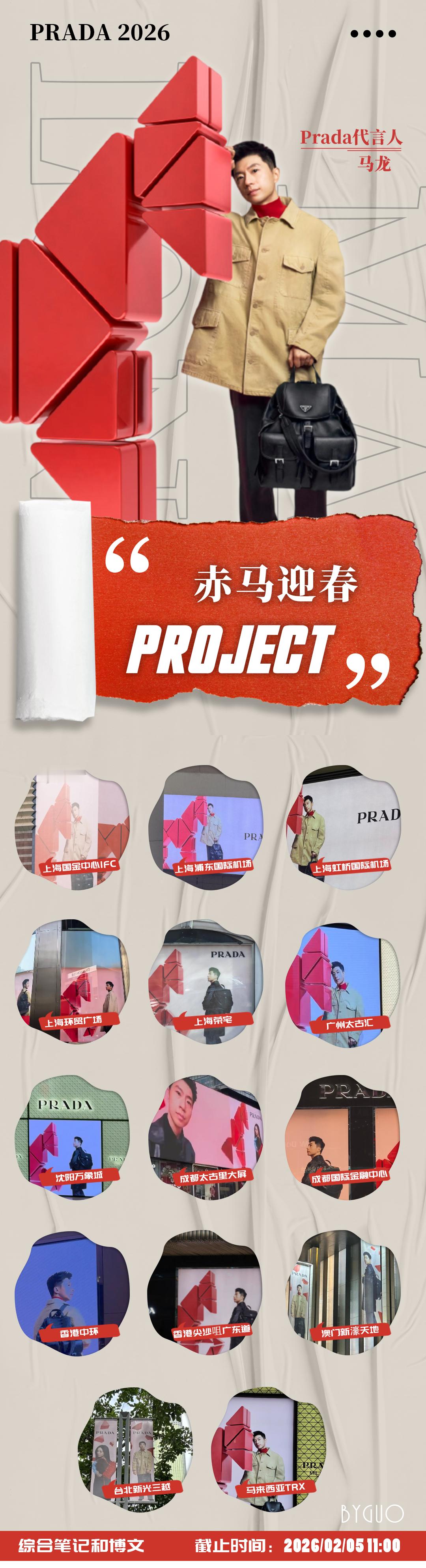 prada代言人马龙 新春就要多看马龙，到处看马龙 