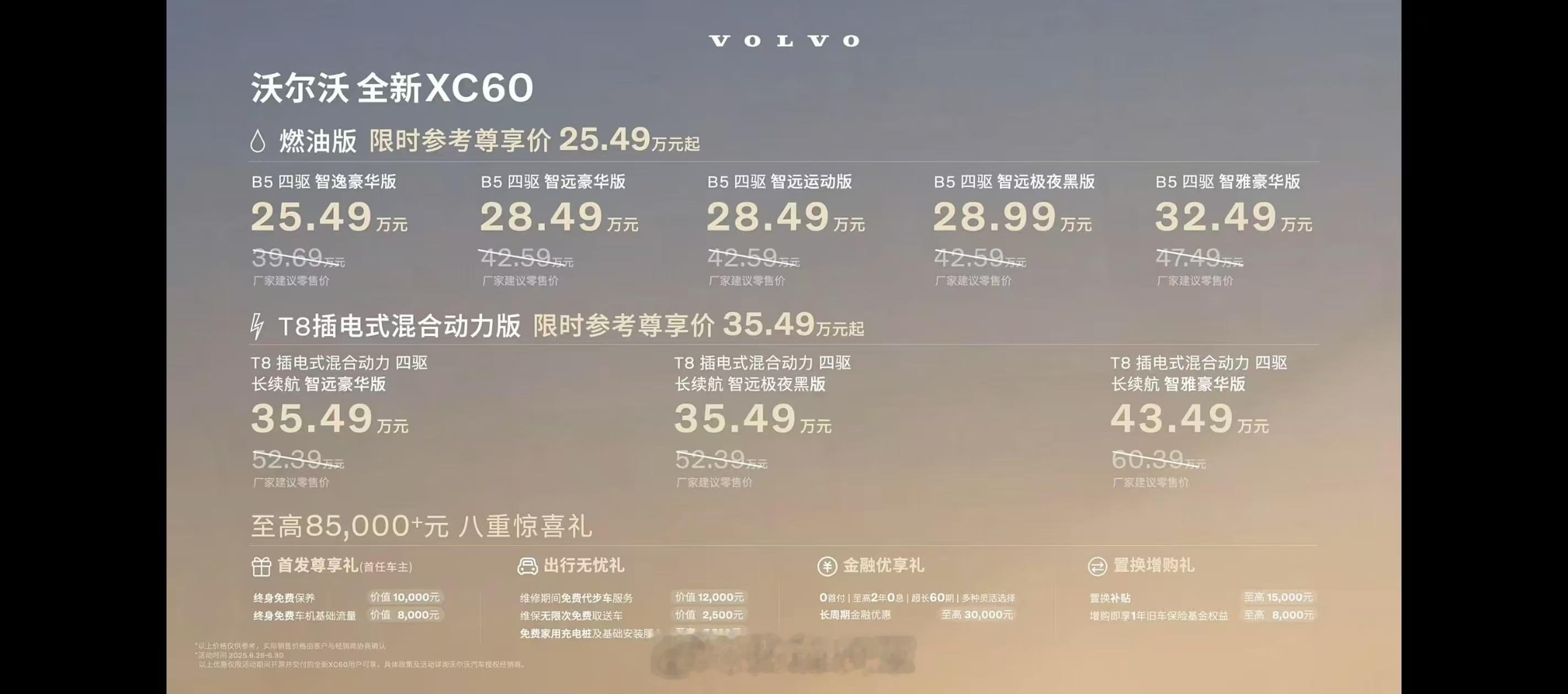 沃尔沃全新XC60 全球260万家庭的安全品质之选 沃尔沃XC60 ​​​