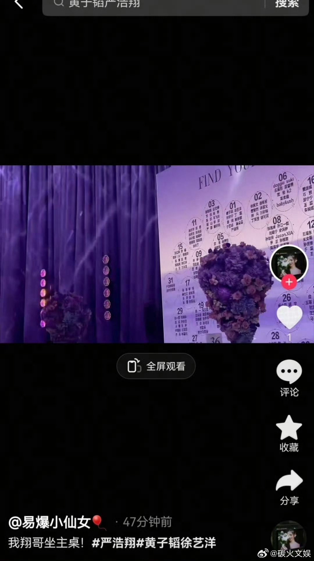 黄子韬徐艺洋婚礼主桌黄子韬徐艺洋婚礼主桌嘉宾黄子韬徐艺洋婚礼主桌，哇塞，[太开心