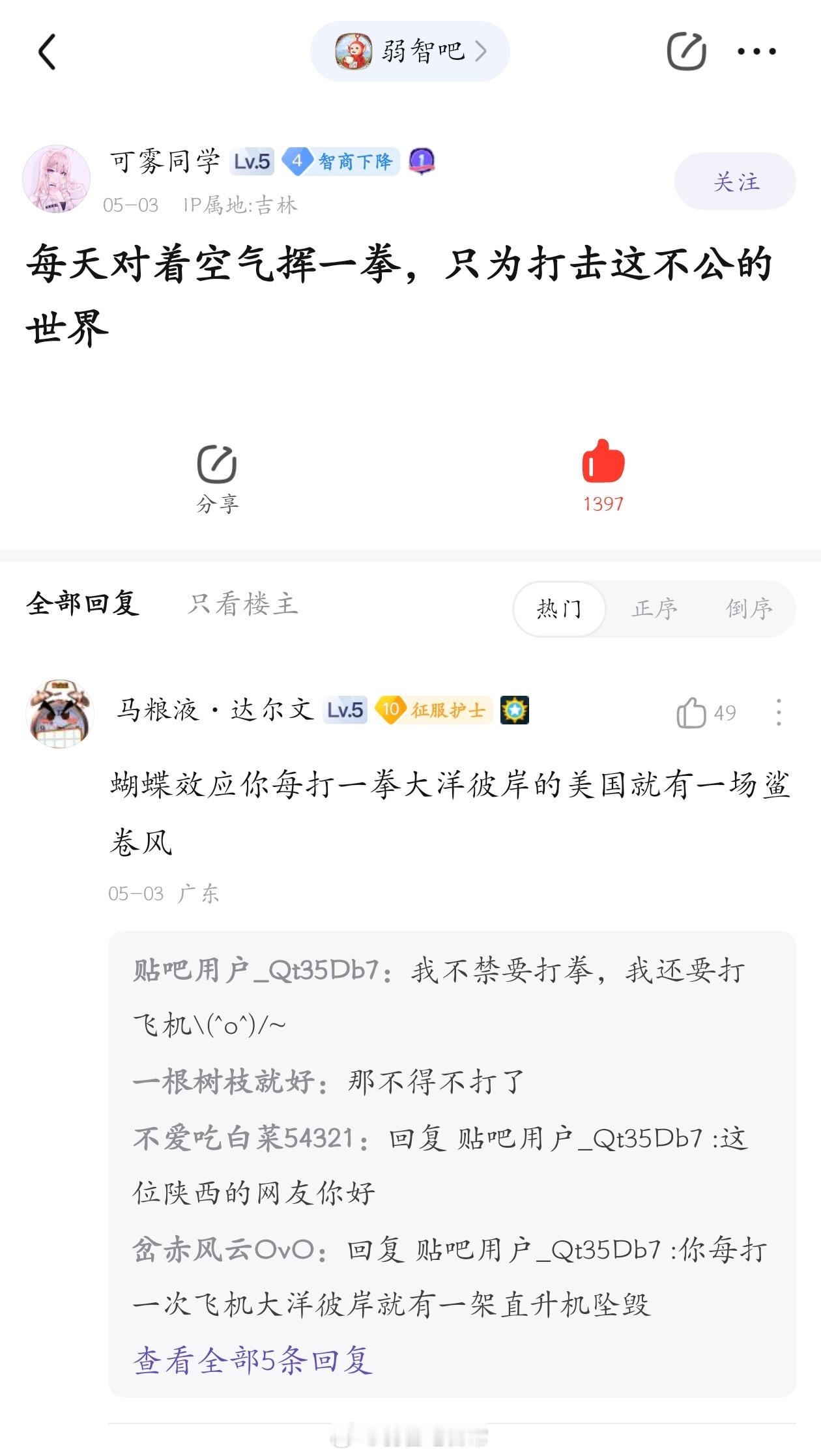 打这个世界#弱智吧日常# ​​​