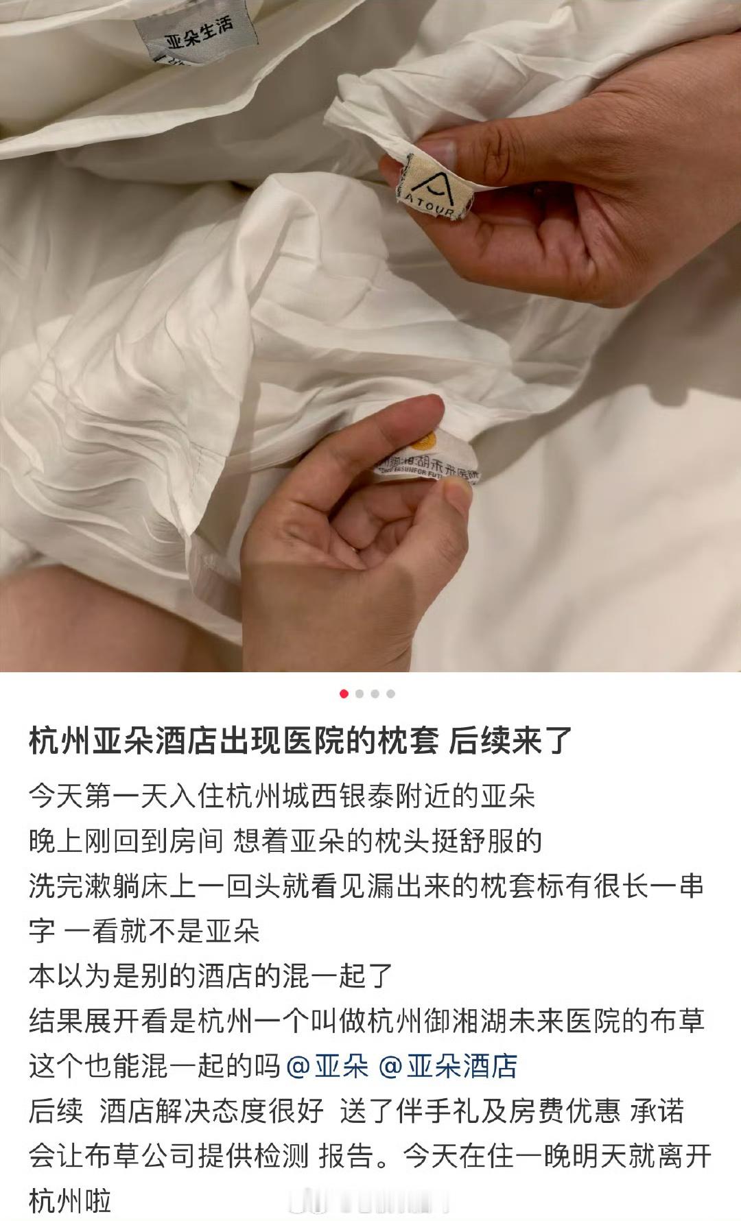 亚朵酒店被曝出现医院枕套估计是医院和酒店共用一个卫生消毒的公司，但是医院和这种是
