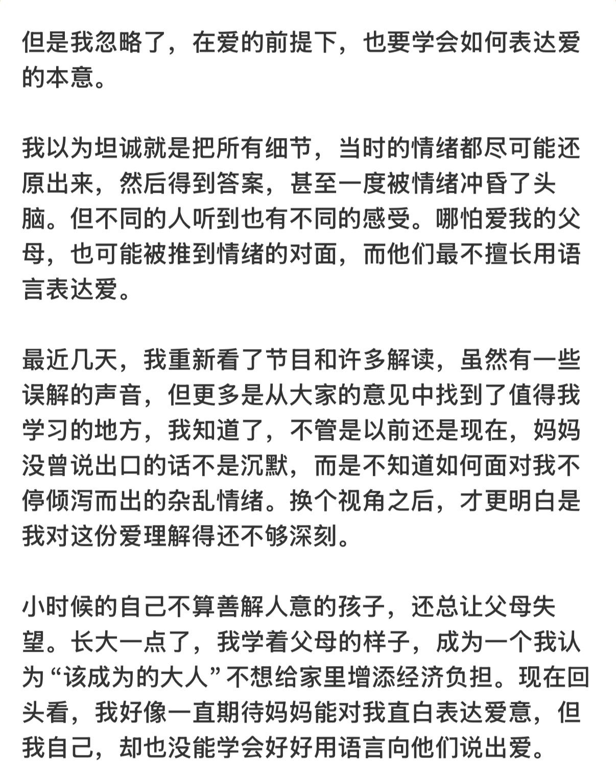 代露娃只是在讲述小代露娃的感受 看了代露娃的回应长文有些理解她的感受了或许现在随