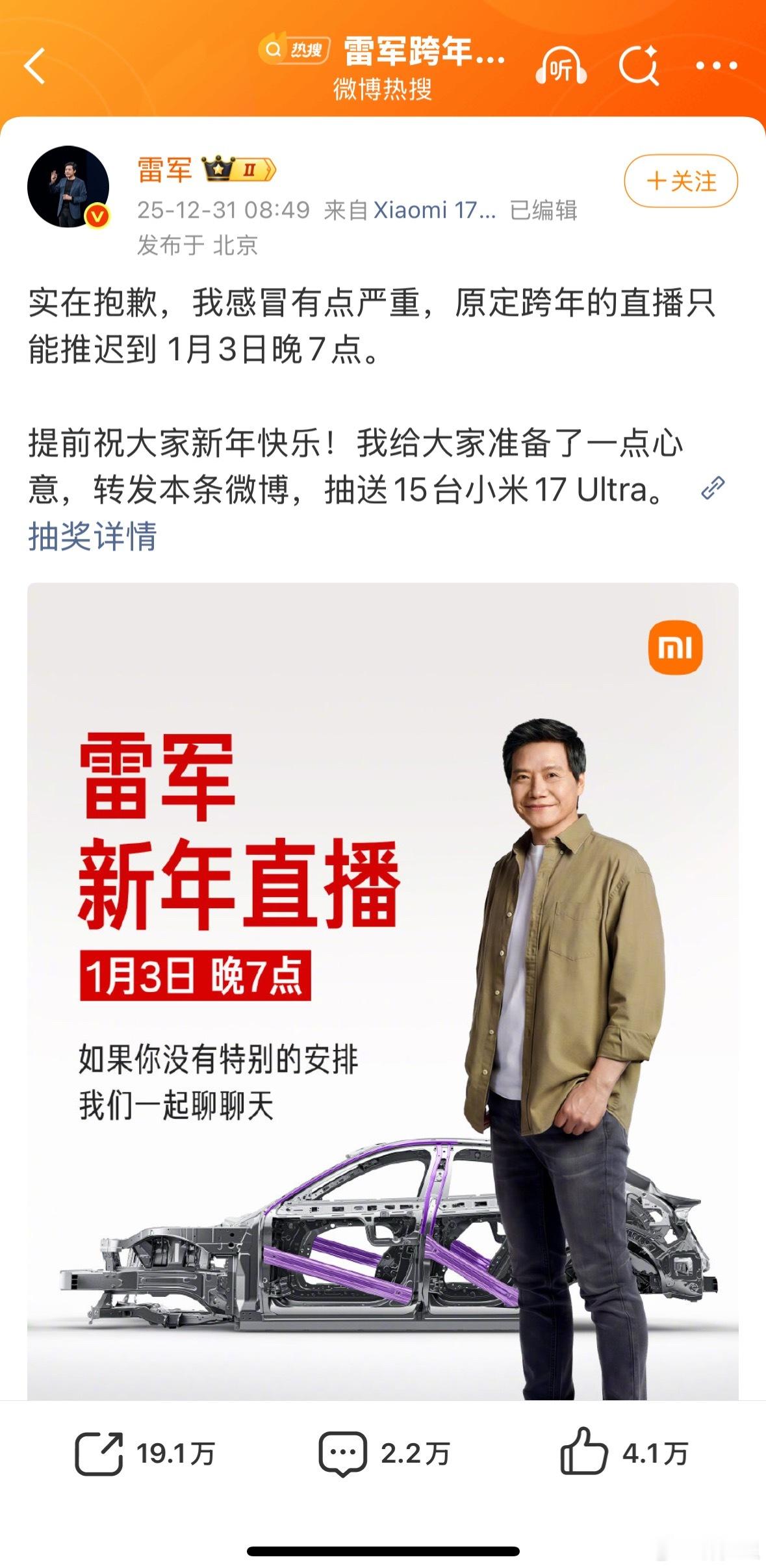 雷军跨年直播推迟倒是说说是什么感冒呢。 