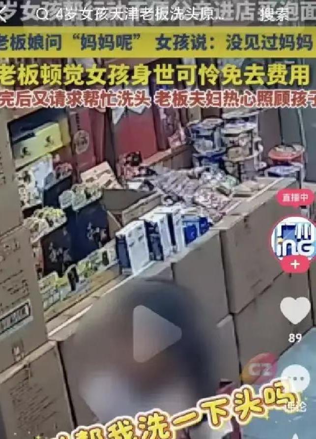 天津4岁女孩独自去超市买泡面，老板随口问：“你妈妈呢？”没想到小女孩说自己从没见