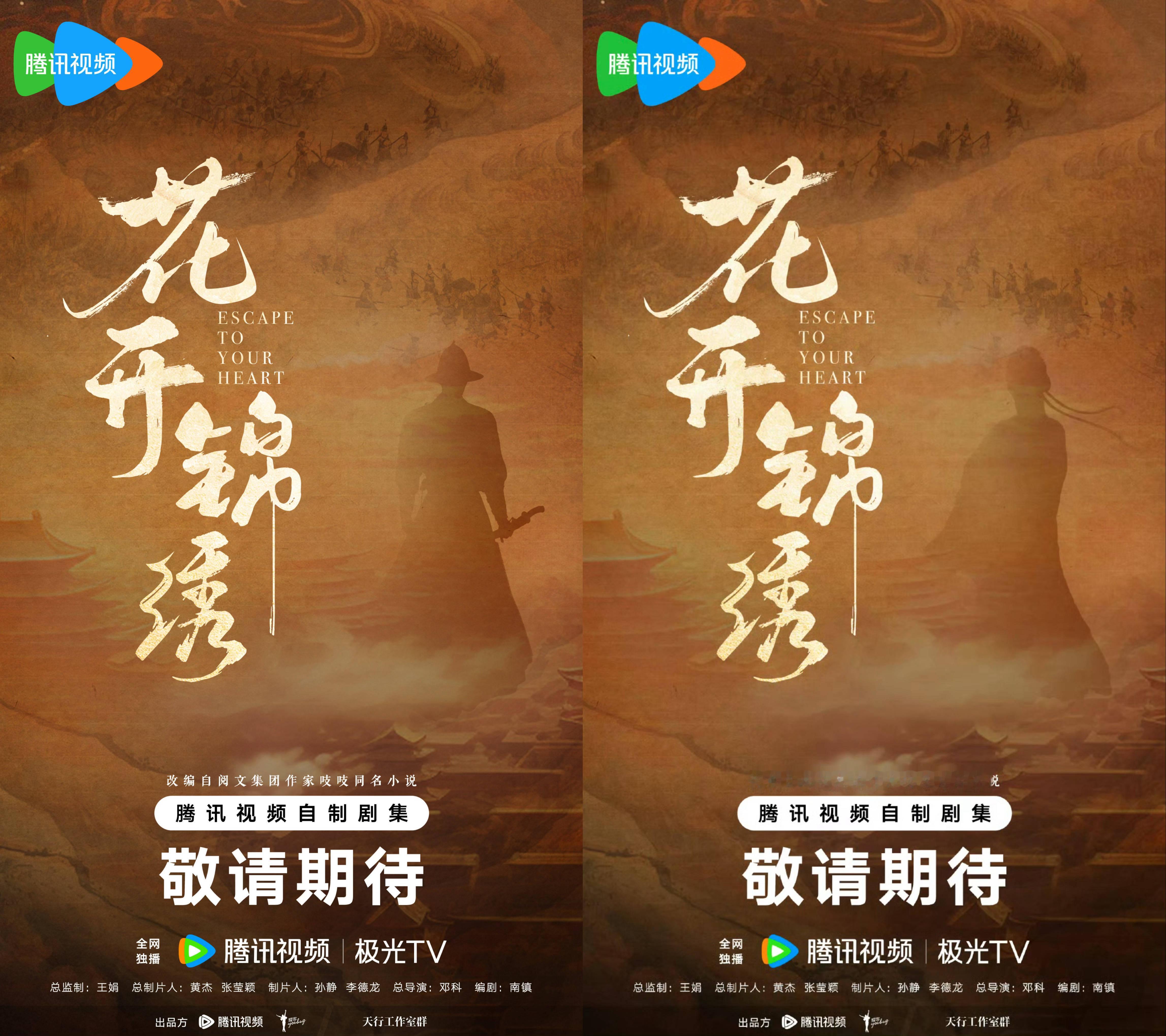 《花开锦绣》官宣丁禹兮和邓恩熙了 ​​​