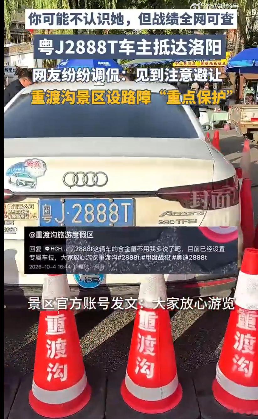 粤J2888T战绩全网可查 J2888T的待遇真不错。去哪都能被认出来，洛阳对专