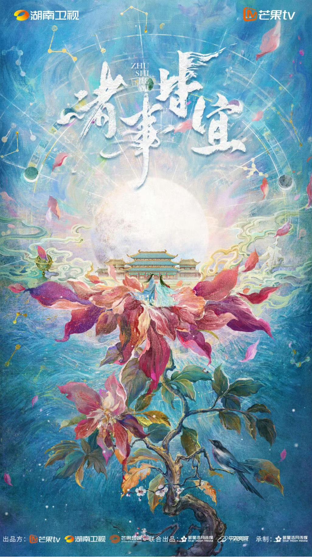 电视剧 #诸事皆宜# 概念海报改编自木沐梓同名小说《诸事皆宜百无禁忌》出品：湖南