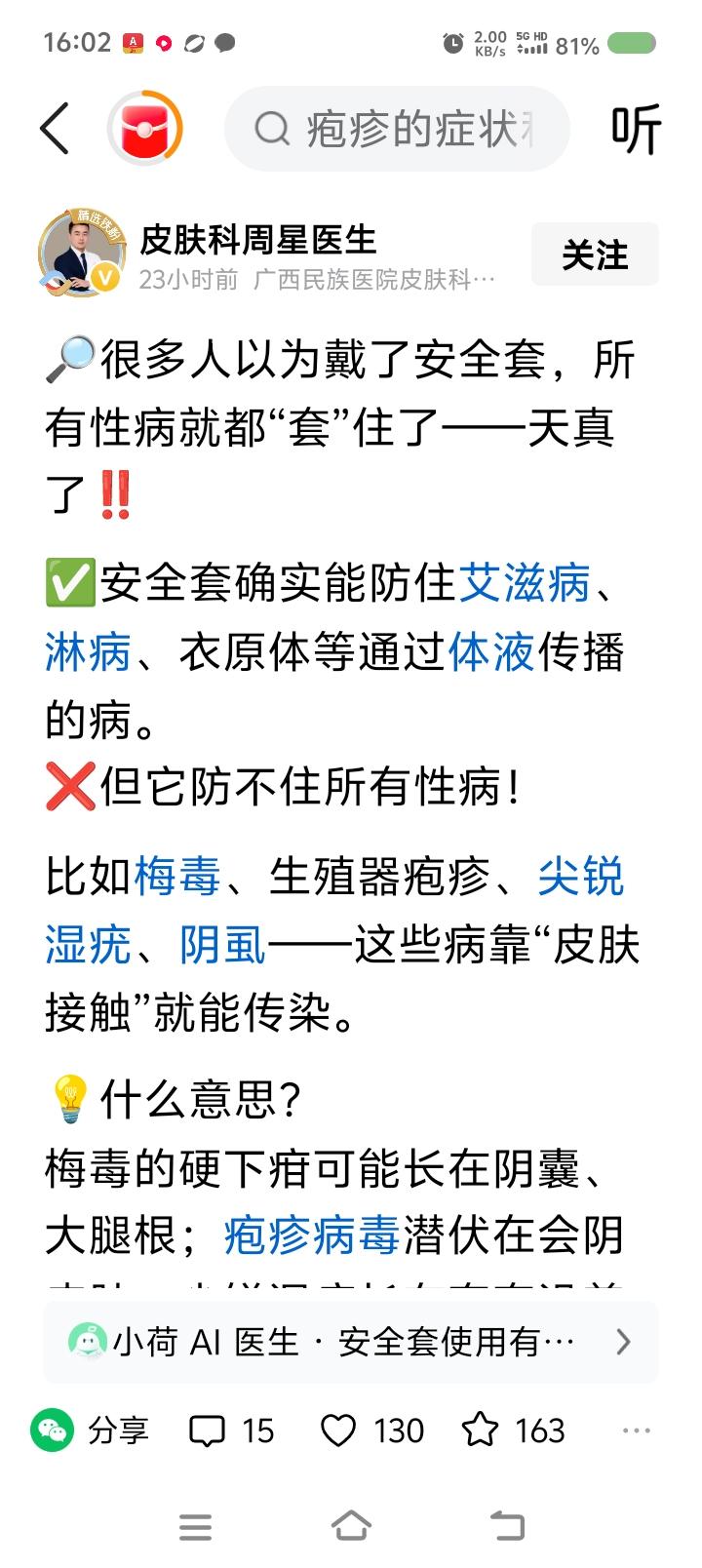 三则与性有关的新闻——
据报道，已婚女子出轨男同事。后来，男子发现感染了Ai Z