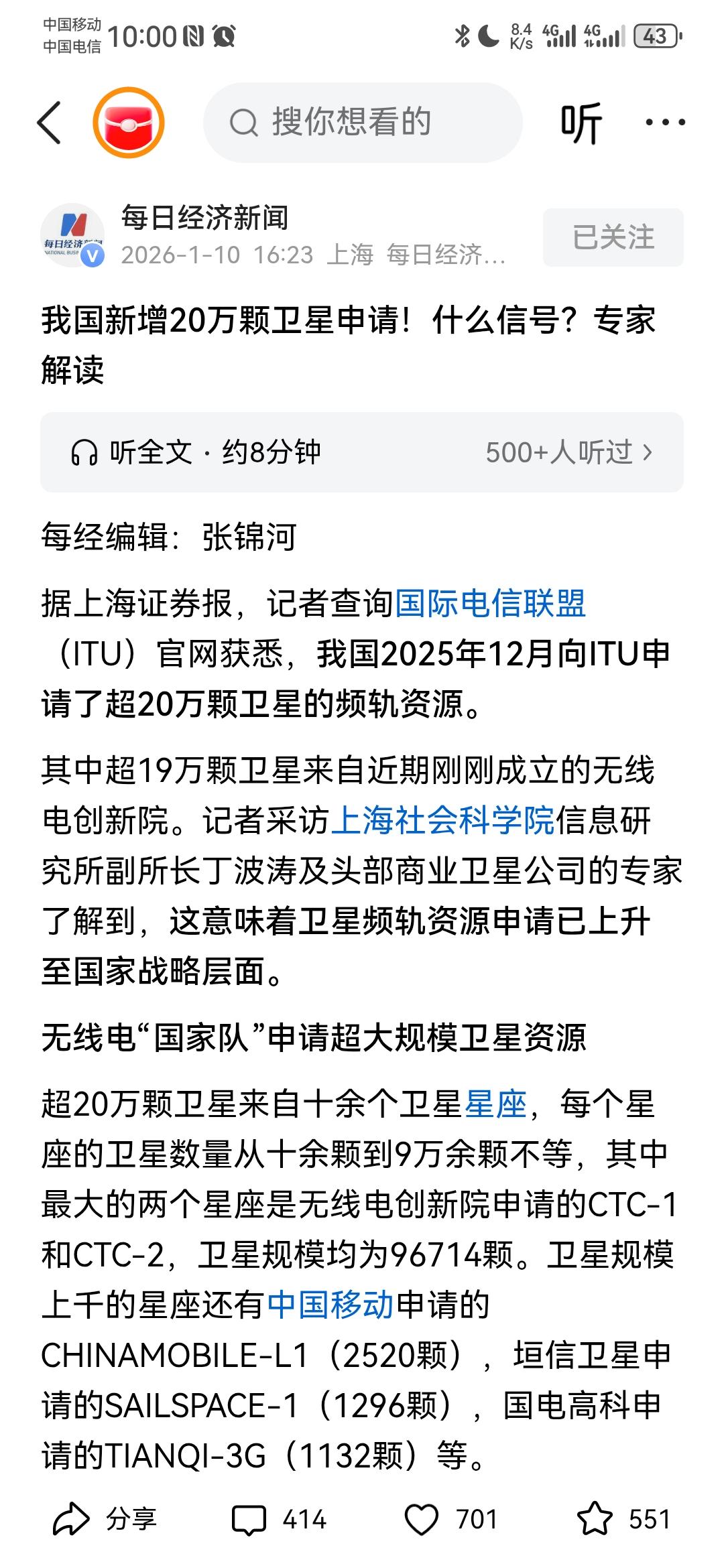 马斯克估计要头大了，我们一发力，“星链”只能做小孩那桌。

每日经济新闻1月10