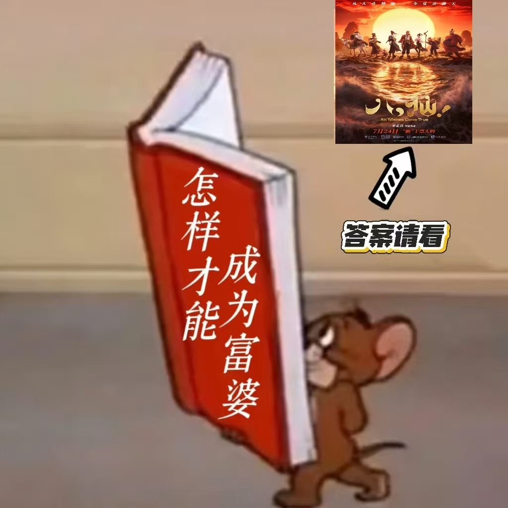 电影八仙定档 爆笑新仙事来了！动画电影《八仙！》定档7月24日。八位凡人临时组队